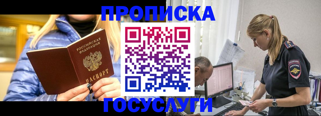 прописка 2025 в Валдае